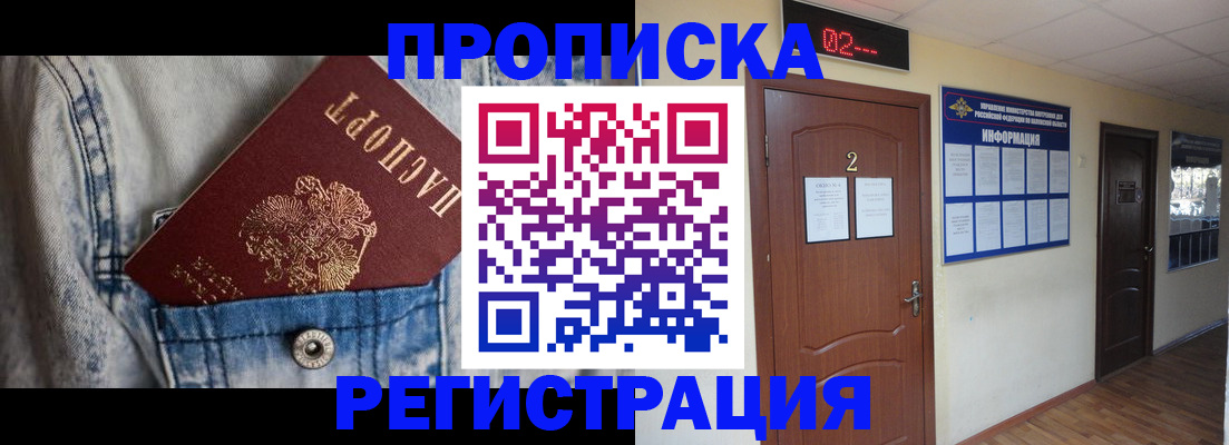 где прописаться в Ставрополе