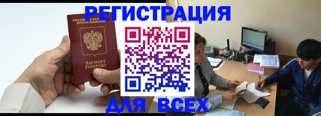 временная регистрация для всех в Ставрополе