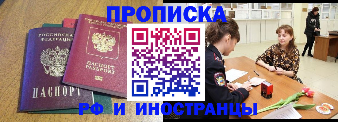 прописка законно в Ставрополе