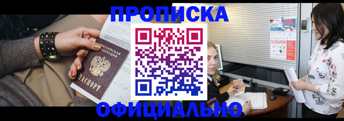 прописка для работы в Ставрополе